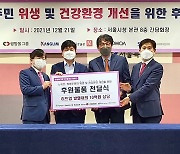 쌍방울그룹, 52억원 상당의 물품 복지단체에 기부