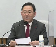 주호영 "정책 의총 열어 선거구제 관련 당 입장 정할 것"