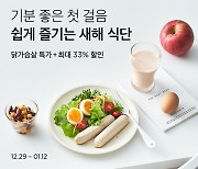 마켓컬리, 쉽게 즐기는 새해 식단관리…최대 33% 할인