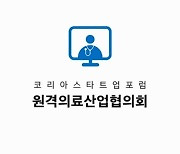 원격의료산업협의회 "비대면 진료 플랫폼 의무 준수 협조문 발송"