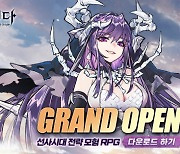 모바일 전략RPG '루시다' 출시