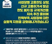 [사실은 이렇습니다] 고용부 “인력부족 사업장 실효적 지원 강화하겠다”