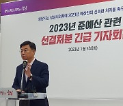 의회 파행 ‘준예산’ 성남시, 선결처분권 발동…취약계층 사업비 우선 집행