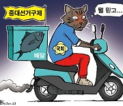 한국일보 1월 4일 만평