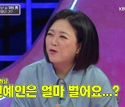 김숙 "15년 전 만난 소개팅남, 연예인 얼마 버냐고 물어보더라"(연애의참견3)