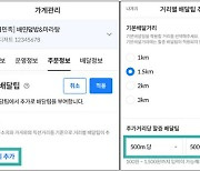 배민, 2월부터 '거리별 배달팁' 도입…"배달 거리 기준 설정"