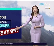 [제주날씨] 풍랑주의보!..강한 바람 주의하세요