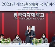 동덕학원 2023년 신년하례식 개최