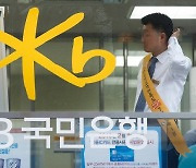 금감원, 국민은행 120억 배임 현장 검사…"부당 대출 취급 혐의"