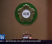 [부끄러움을 모르는 지방의회](17) 불법·편법에도 제재 없는 지방의회, 대안은?