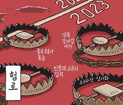 [서상균 그림창] 험로