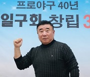 "팬들로부터 받은 사랑을 야구로 사회에 환원하고 선수들의 은퇴 후 삶에 대해 진지하게 고민하겠다" 프로야구 OB 모임 (사)일구회 김광수 회장[정태화의 사람 '人']