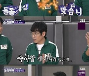 ‘돌싱포맨’ 조관우 “돌돌싱에 빚? 요즘 살만하다” [M+TView]