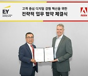 어도비코리아·EY 컨설팅, 국내 기업 ‘디지털 혁신’ 지원 협력