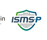 디케이테크인, 정보보호 및 개인정보 관리체계(ISMS-P) 인증 획득