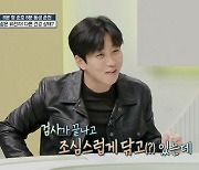 딘딘 "대장내시경 당시 女선생님이 '팬이에요'라고…수치심 느껴" ('호적메이트')