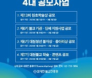 대한불교진흥원, 상반기 4대 사업 공모