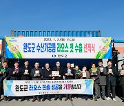 완도산 수산물, 라오스 첫 수출길…현지 마트 입점