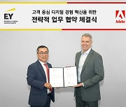 EY컨설팅, 어도비코리아와 전략적 협력 확대