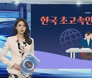 [그래픽뉴스] 한국 초고속인터넷의 굴욕