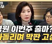 권지웅 "尹 조선일보 인터뷰, 진영의 대변자라는 메시지" [한판승부]