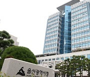 울산 도로개설 예산 2455억 확보… 외곽순환로 등 15개 사업 가속도