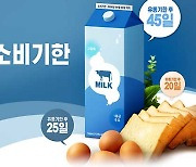 [씨줄날줄] 이제는 소비기한/이순녀 논설위원