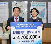 전국 최연소 김보미 강진군의장, 의정활동비 전액 기탁