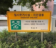 마포구, 이재민 위한 민간 임시 주거시설 확대