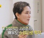 '박원숙의 같이삽시다' 안소영 "'애마부인' 때문에 영화계 문란하게 만들었다고 비난" [TV캡처]