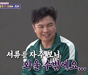 '돌싱포맨' 엄용수 "세 번 결혼했지만 모두 같은 집, 비번도 똑같아" [TV캡처]