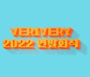 베리베리, 2023년 '뭐든지 해보자' 당찬 새해 포부