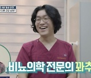 '호적메이트' 조준현, 꽈추형 결과 발표에 환호 "내가 정자王"[별별TV]