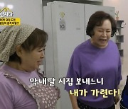 "너 시집 보내느니 내가 간다"…박원숙, 혜은이 요리 실력에 '경악' (같이삽시다)