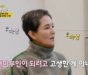 안소영 "아직 가슴 얘기 따라다녀…'애마부인' 되려고 배우 NO" (같이삽시다)[종합]