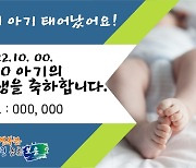 "우리 아기 태어났어요" 보은군, 축하 광고 서비스