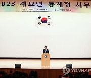 통계청, '2023 계묘년 통계청 시무식' 개최