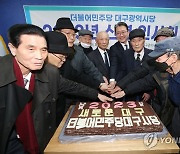 더불어민주당 대구시당 신년 인사회