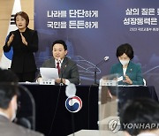 국토교통부와 환경부 새해업무보고 합동브리핑