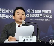 국토교통부와 환경부 새해업무보고 합동브리핑