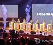 충북 청주프로축구단 창단식