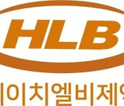 HLB제약 "장기지속형 혈전증 치료 주사제 국내 임상 1상 승인"