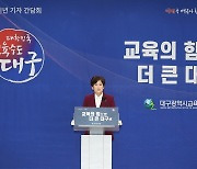 대구시 교육청, '교육의 힘으로 더 큰 대구로' 신년 간담회 개최