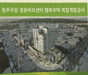 청주시 우암동 청춘허브센터 다음 달 준공