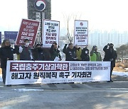 국립충주기상과학관 하청 근로자, 원직 복구 촉구