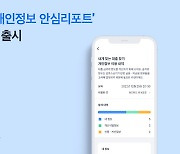 토스, 개인정보 이용 내역 조회 서비스 출시