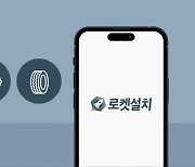 쿠팡, '로켓설치'로 가전·가구 배송 패러다임 바꾼다