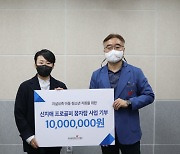 신지애, ‘꿈자람 사업’에 7년 연속 기부…1000만원 전달