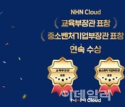 NHN클라우드, 공공 행정 영역서 '장관 표창' 잇따라 수상