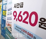 [포토]2023년 최저임금은 9,620원 입니다